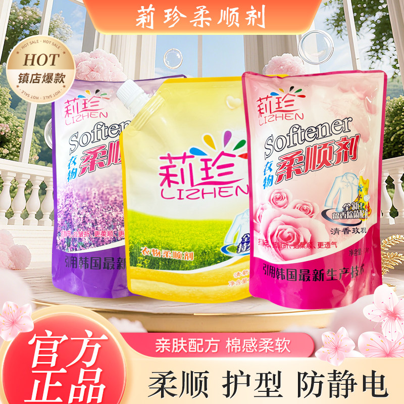 莉珍柔顺剂清新芳草持久留香去除静电家庭装包邮原碧珍香型1300克