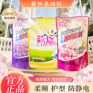 清新芳草去除包邮碧珍香型柔顺剂
