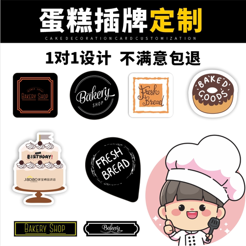 定制免费设计logo烫金蛋糕插牌