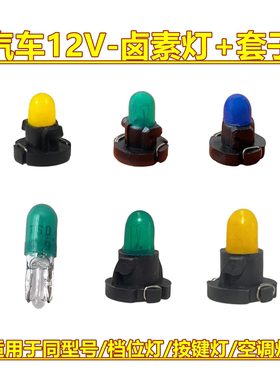 汽车仪表灯空调灯按键灯加热灯T3T4高品质卤素灯泡T5新款LED灯泡