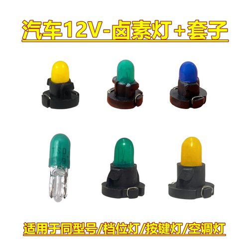 T3T4高品质卤素灯泡空调按键灯泡