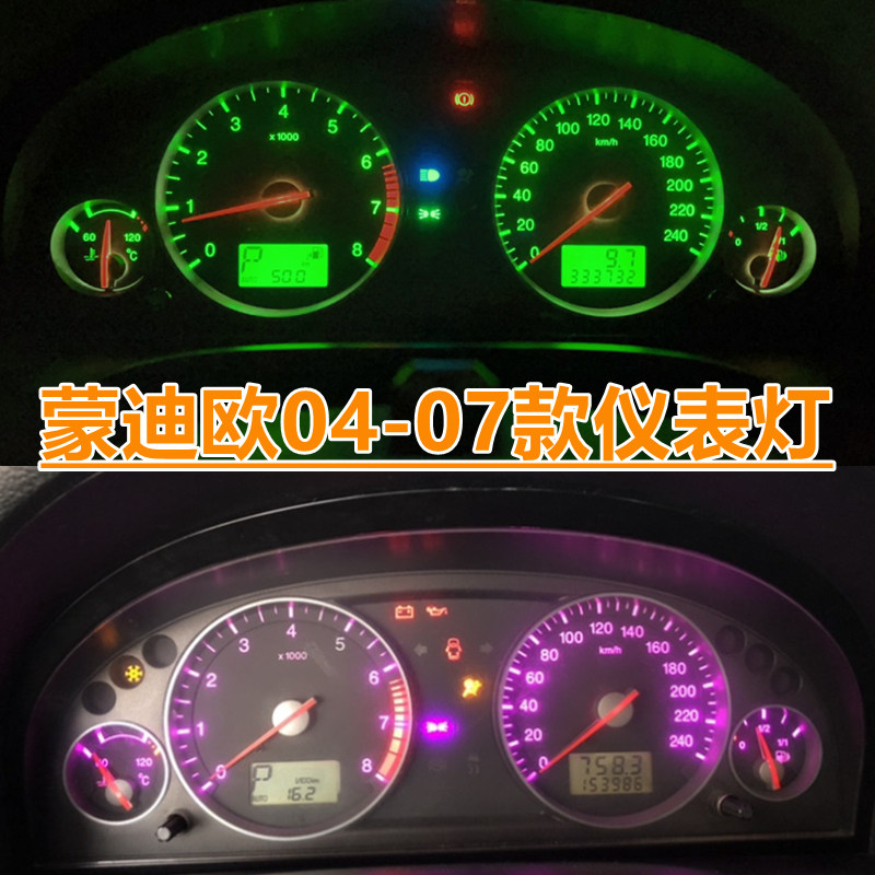 老款蒙迪欧04-07年LED仪表盘灯泡