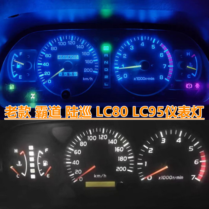 老款霸道陆巡LC80LC95仪表盘灯泡