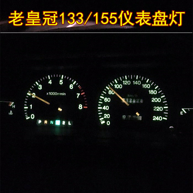 老皇冠133皇冠155仪表灯