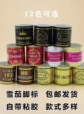 茄脚标雪茄脚标茄衣防爆脚标贴哈伯纳斯角标自粘胶 角标 大环径