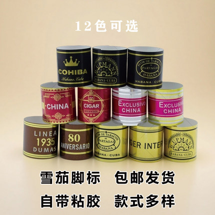 茄脚标雪茄脚标茄衣防爆脚标贴哈伯纳斯角标自粘胶 角标 大环径