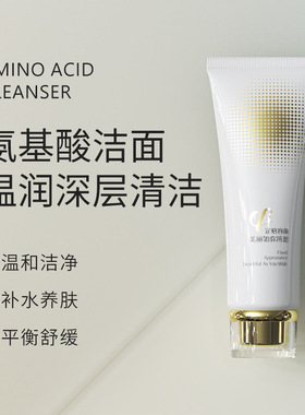 温和氨基酸洁面乳敏感肌温和去黑头粉刺控油保湿泡沫洗面奶去角质