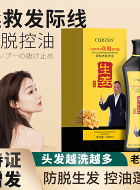 柏诗春天生姜王洗发水防发溢脂性产后掉发秃顶男女中老年人
