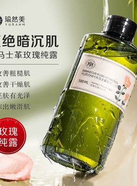 大马士革玫瑰纯露温和保湿天然植物蒸馏补水爽肤水喷雾紧致肌肤