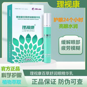 官方正品理视康百草舒润眼护眼膏护眼膏舒润眼精华乳缓解疲劳