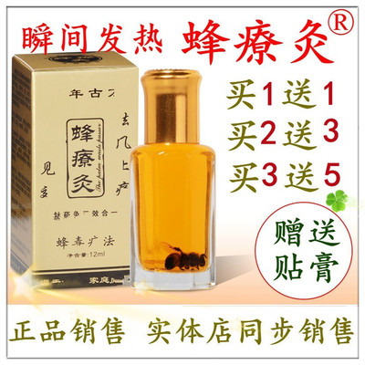 蜂疗针素掌炙通发热颈椎膝盖