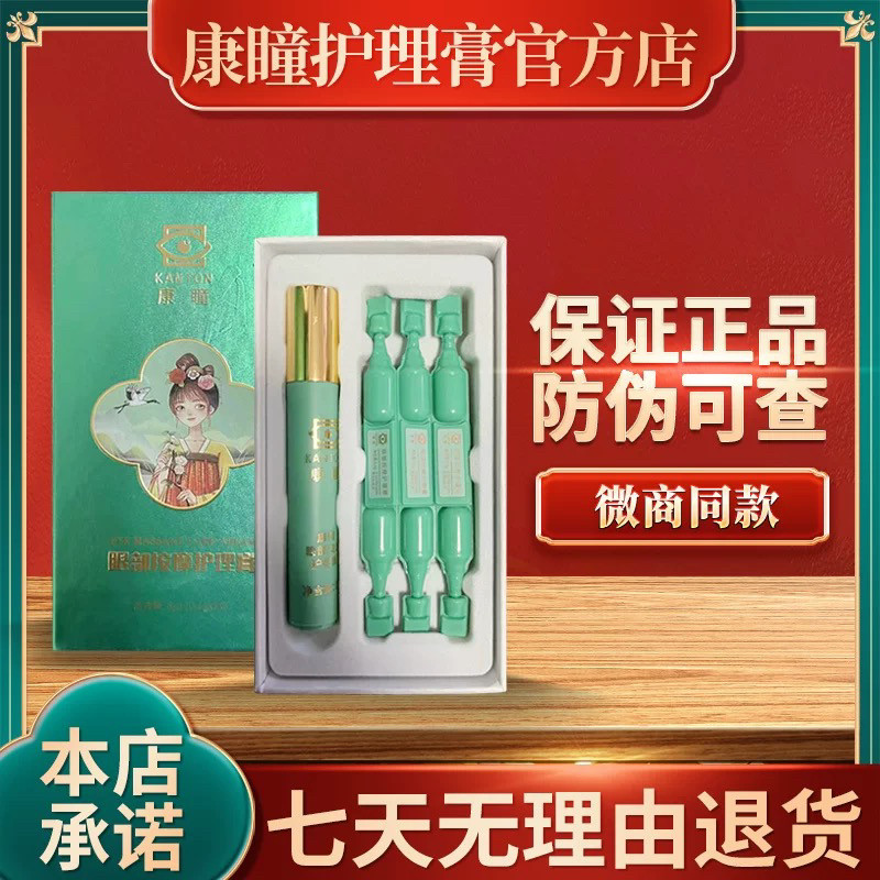 康瞳护眼膏官方正品甄视康眼部按摩护理疲劳眼膏