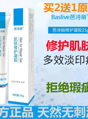 芭诗丽肌肤修护凝胶淡化印痕痘痘后瑕疵舒缓泛红修护皮肤屏障受损