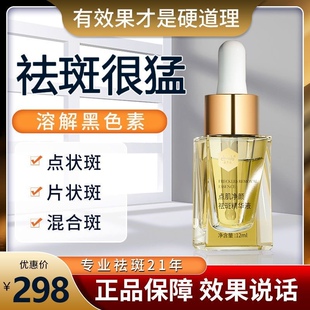 美白祛斑精华液分解黑色素淡斑祛黄褐斑雀斑提亮肤色改善暗沉正品