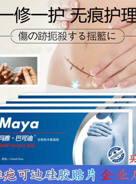 maya玛雅疤可迪贴片德国冷敷凝胶