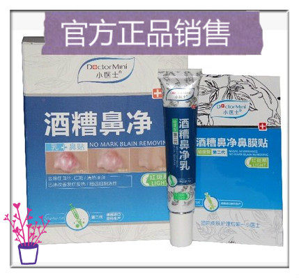 买二合送一合小医士酒渣鼻净初期中期红斑期红鼻头去红血丝酒糟鼻