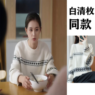 盛夏芬德拉女主郭宇欣白清枚同款纯羊毛衣服郭雨欣打底针织衫毛衣