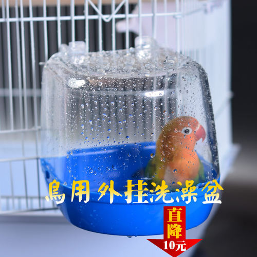 洗澡盆鸟用沐浴盆虎皮鹦鹉牡丹文鸟绣眼八哥用品用具两用鸟笼配件 - 封面