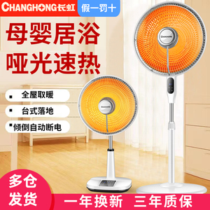 长虹小太阳取暖器家用节能立式电暖气速热电热扇暖炉烤火炉电火炉