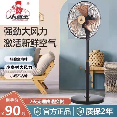 小霸王家用立式强力大风电风扇