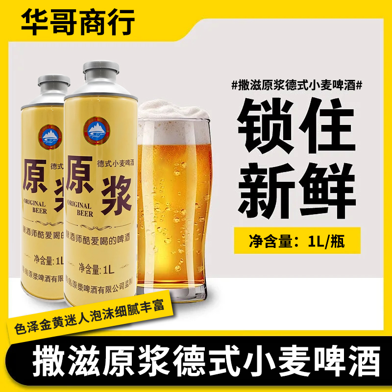 整箱高档撒兹原浆德式小麦白啤酒麦香浓郁精酿顺口1L*6桶麦汁11°