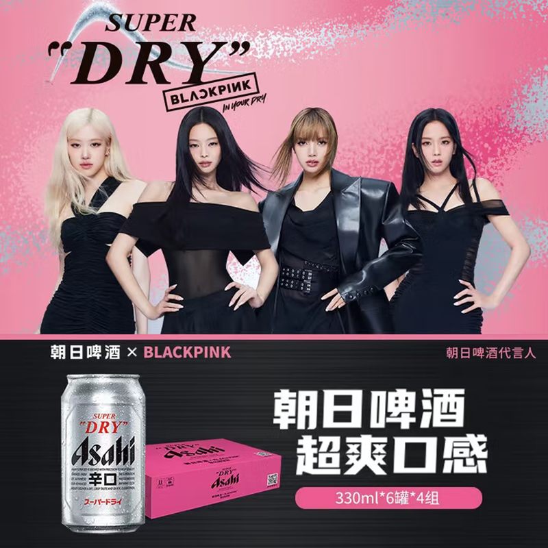朝日330mlBLACKPINK限定版