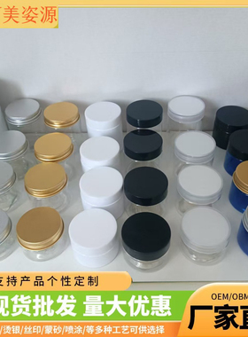 47牙广口膏霜瓶30ML50mll60ml80mlPET按摩膏护发素储物罐旅行分装