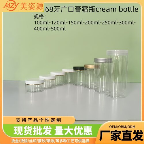 68牙广口膏霜瓶150ML300mll500mlPET按摩膏护发素储物罐茶叶罐