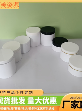 89牙广口膏霜瓶250ML300mll500mlPET按摩膏护发素储物罐茶叶罐