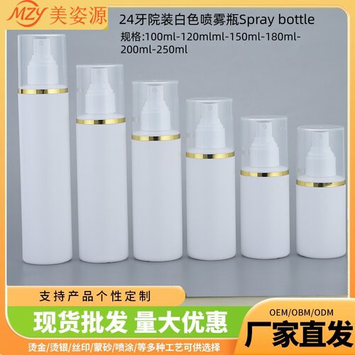 24牙院装小圆瓶白色按压喷雾泵100M250ml注塑PET空瓶洗面奶分装瓶