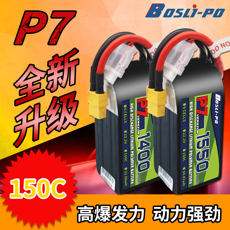 boslipo博氏FPV穿越机电池150c