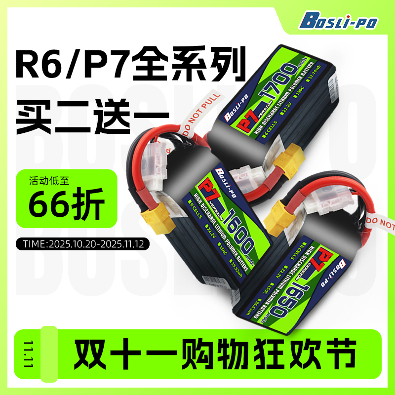 boslipo航模电池品牌直营穿越机