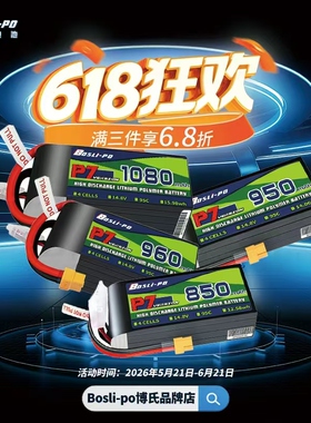 Boslipo博氏P7穿越机电池95C 2寸2.5寸圈机套机高倍率航模FPV3s4s