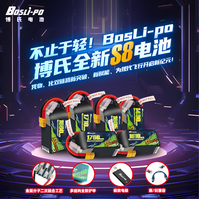 BOSLI-PO博氏160C5寸FPV全新