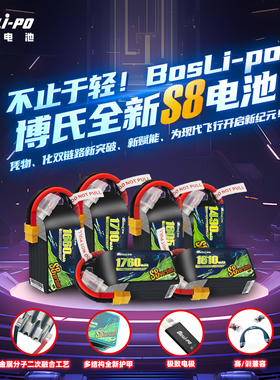 BOSLI-PO博氏全新S8款160C 5寸FPV穿越机1490mAh竞速6S 22.2V电池