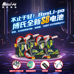 BOSLI 160C 5寸FPV穿越机1490mAh竞速6S 22.2V电池 PO博氏全新S8款