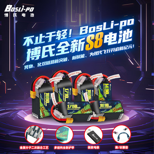 BOSLI-PO博氏160C5寸FPV全新