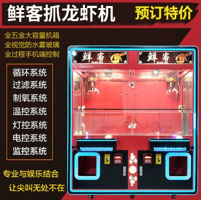 谷力鲜客新款二手抓夹大小单人双人龙虾螃蟹海鲜娃娃机