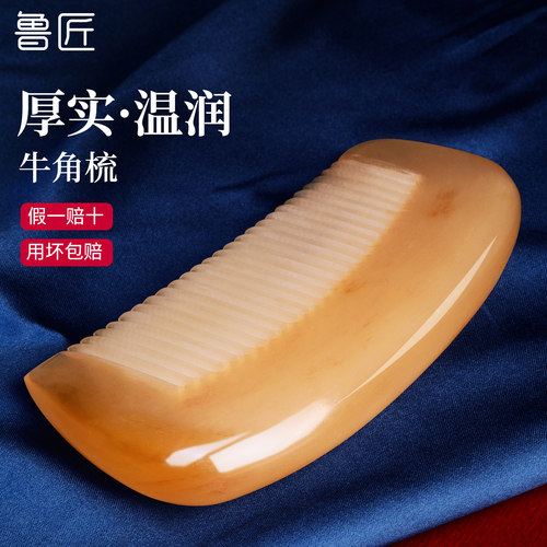 牛角梳10-cm无静电通经络鲁匠