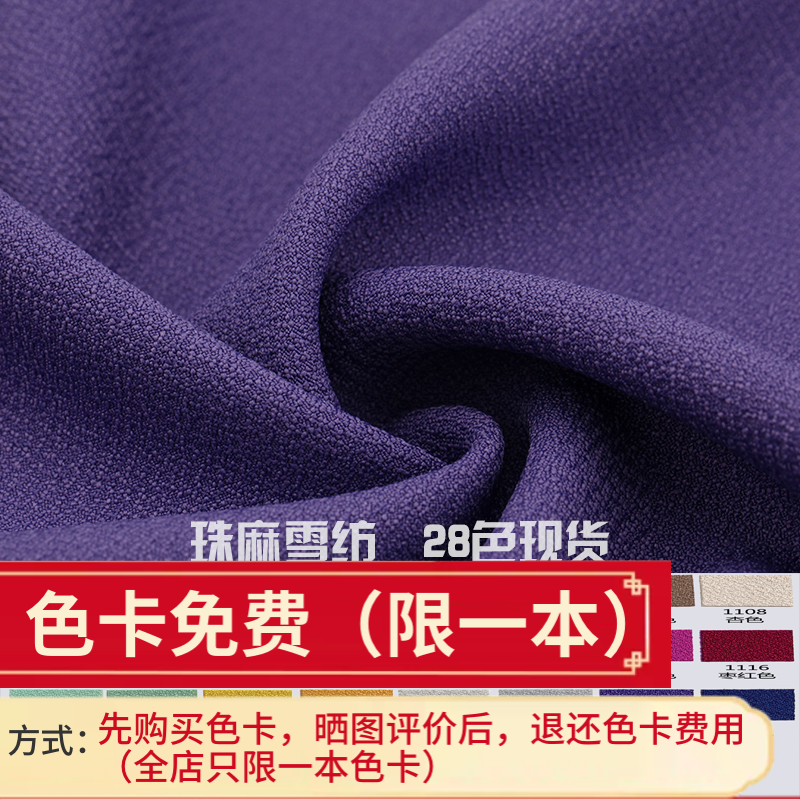 不透雪纺垂感服装色卡布料面料