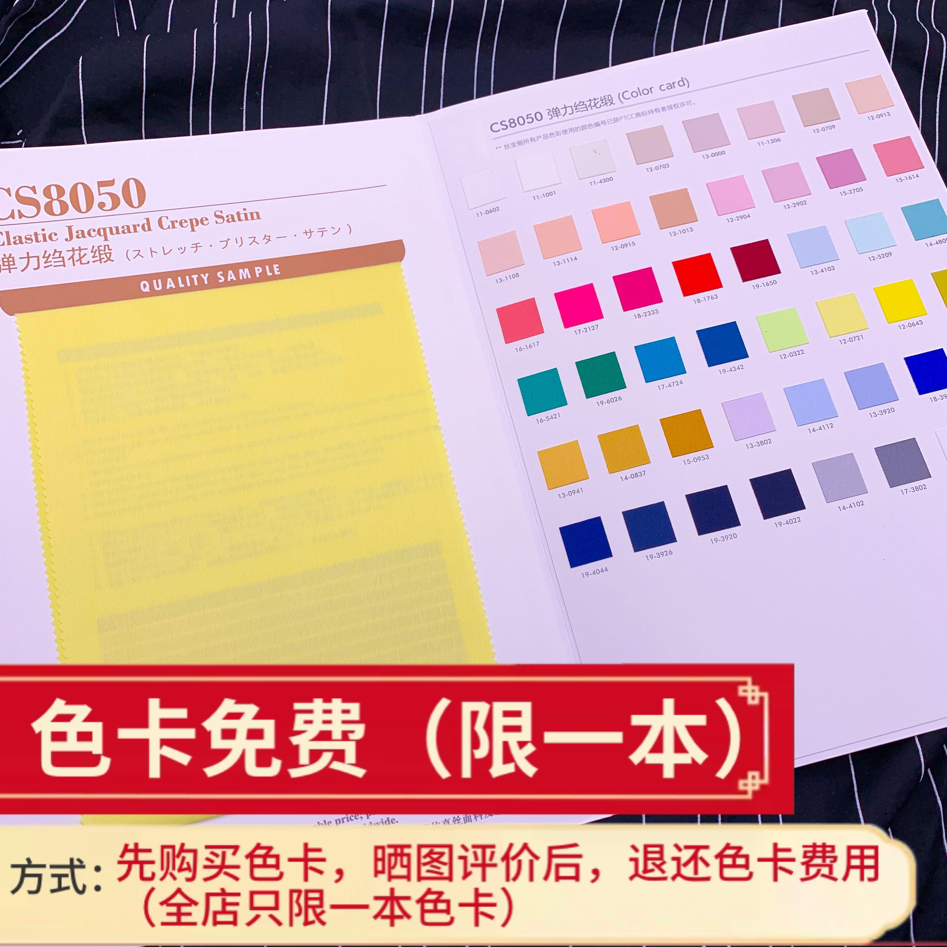 8050仿真丝缎面雪纺 50D 面料小样色卡 女装设计师布料散剪样布