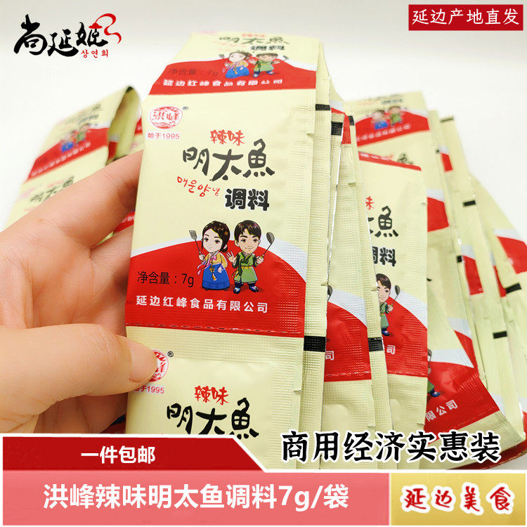 明太鱼调料包延边洪峰延吉棒鱼啤酒料鱿鱼料7g包装 一份100袋包邮