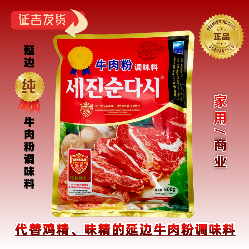 延边世进牛肉粉调料代替鸡精味精增鲜调料纯大喜韩式炒菜拌馅酱汤