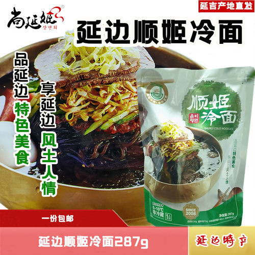 顺姬冷面延吉朝鲜族酸甜大冷面