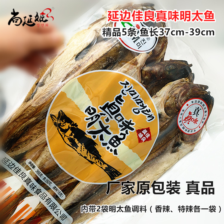 延边真味明太鱼干精品5条包邮