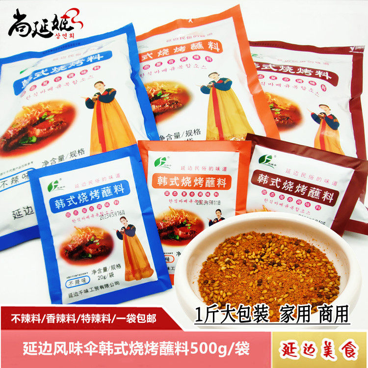 延边烧烤料羊肉串料延吉烤肉调料