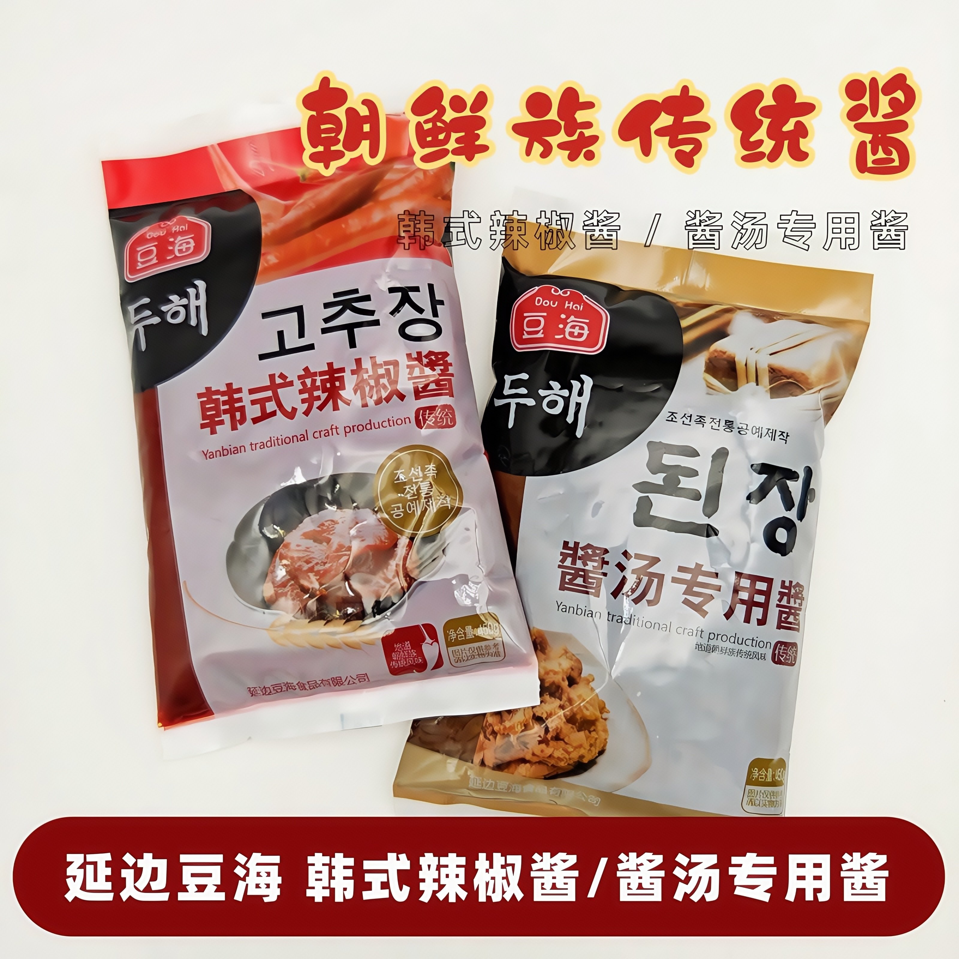 豆海酱汤专用酱韩式辣椒酱450g