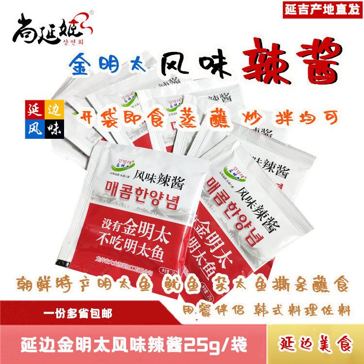 一份包邮金明太风味辣酱明 太鱼蘸料辣炒料调味酱25g韩式料理佐料