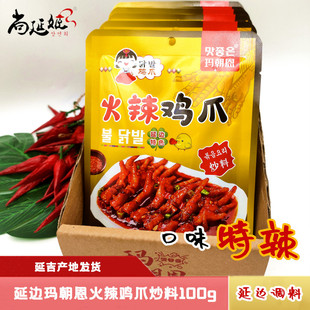 延边火辣鸡爪酱料辣鸡爪酱家用调料韩国韩式鸡爪料小木屋调料包