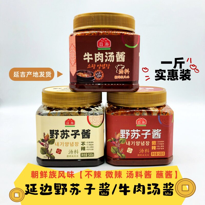 温面酱野苏子酱延边牛肉汤酱朝鲜族汤饭酱不辣微辣野苏子蘸肉酱
